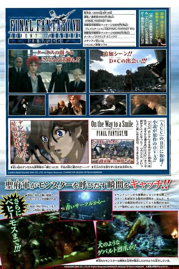 【PS3】《最终幻想7ACC》 Jump+VJump清晰大图，新OVA图片公开